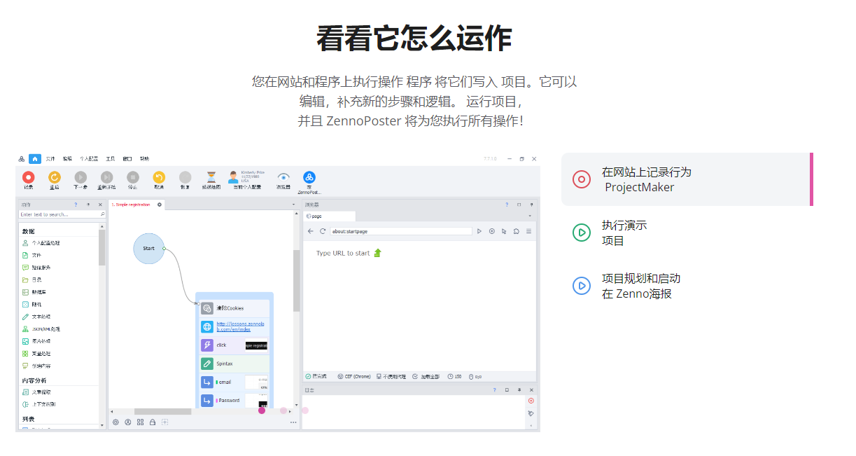 国外LEAD的进阶技能:ZennoPoster自动化