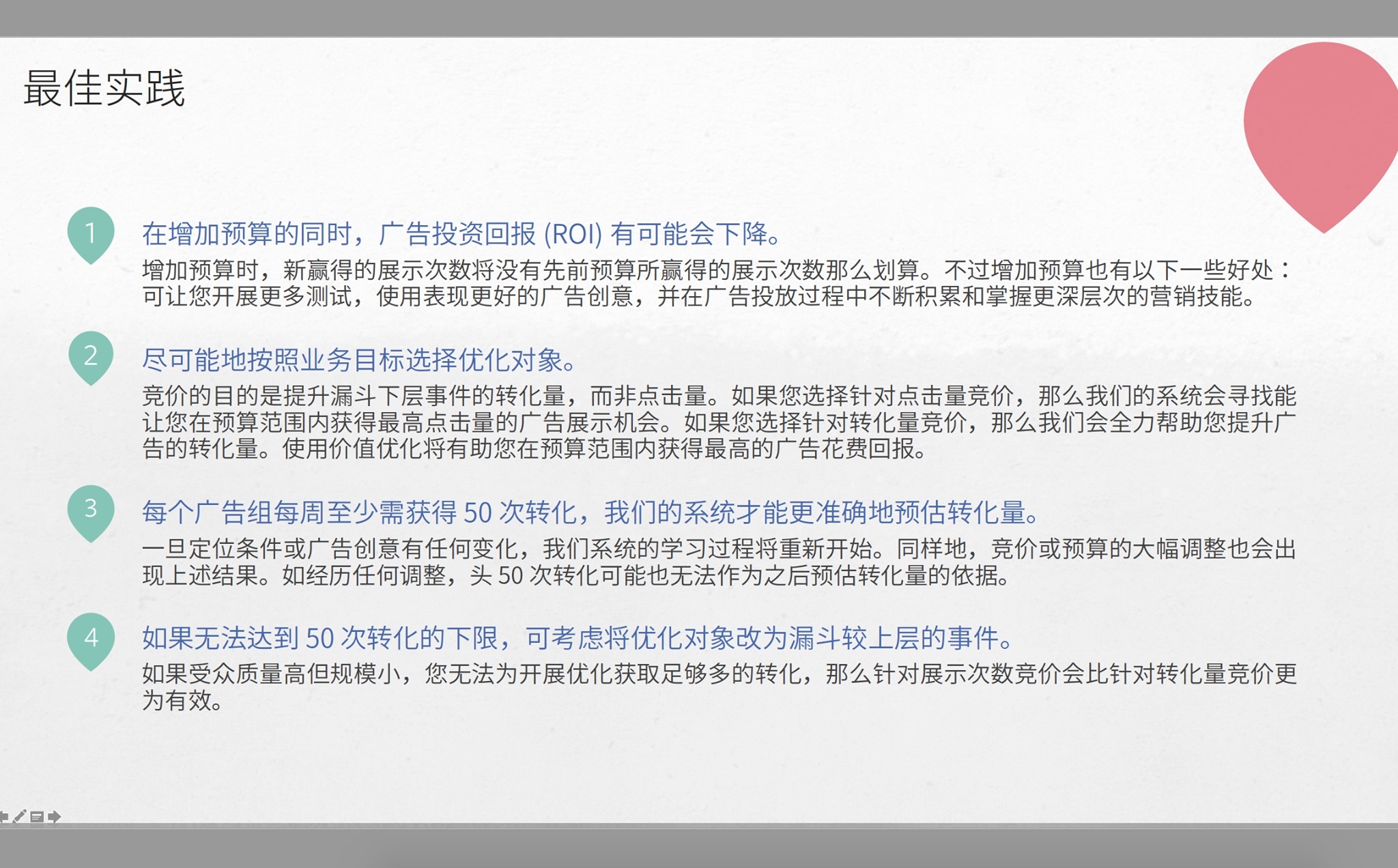 Facebook竞价以及优化