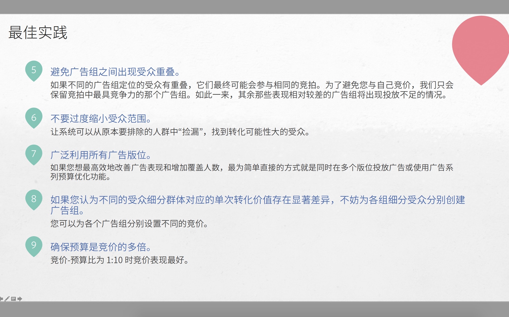 Facebook竞价以及优化