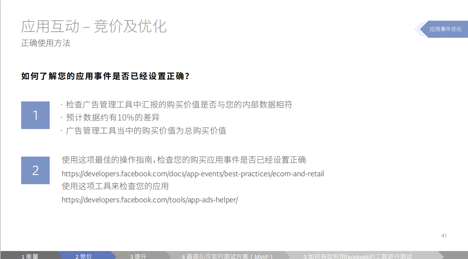 App的竞价与优化的策略建议