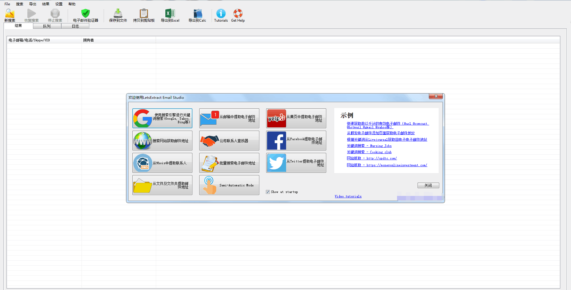 全邮箱抓取软件！